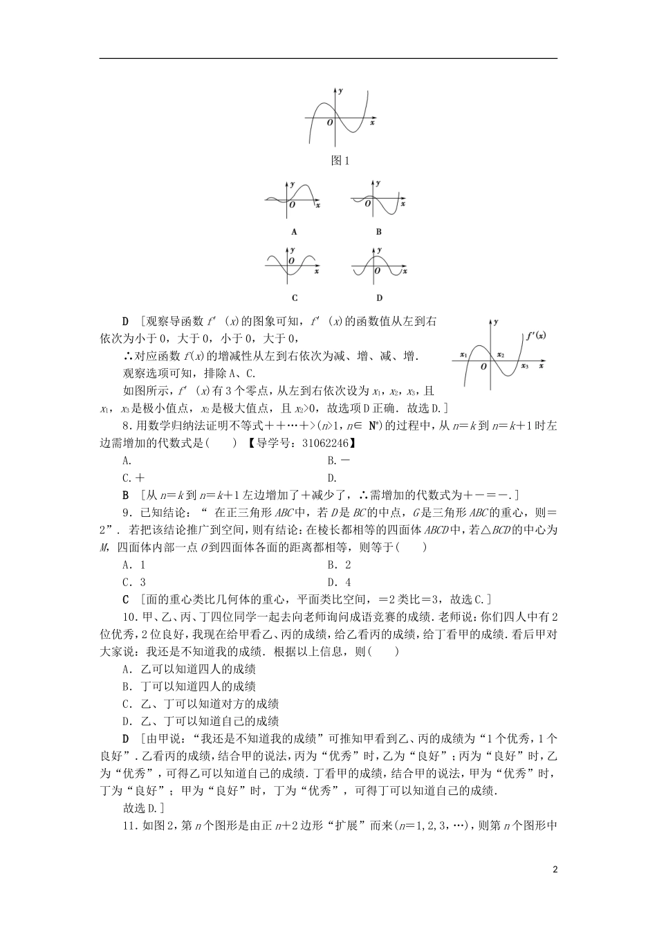 高中数学 模块综合测评 新人教A版选修2-2-新人教A版高二选修2-2数学试题_第2页