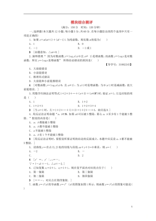 高中数学 模块综合测评 新人教A版选修2-2-新人教A版高二选修2-2数学试题