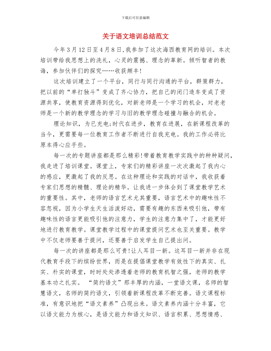 关于诚信演讲稿与关于语文培训总结范文汇编_第2页