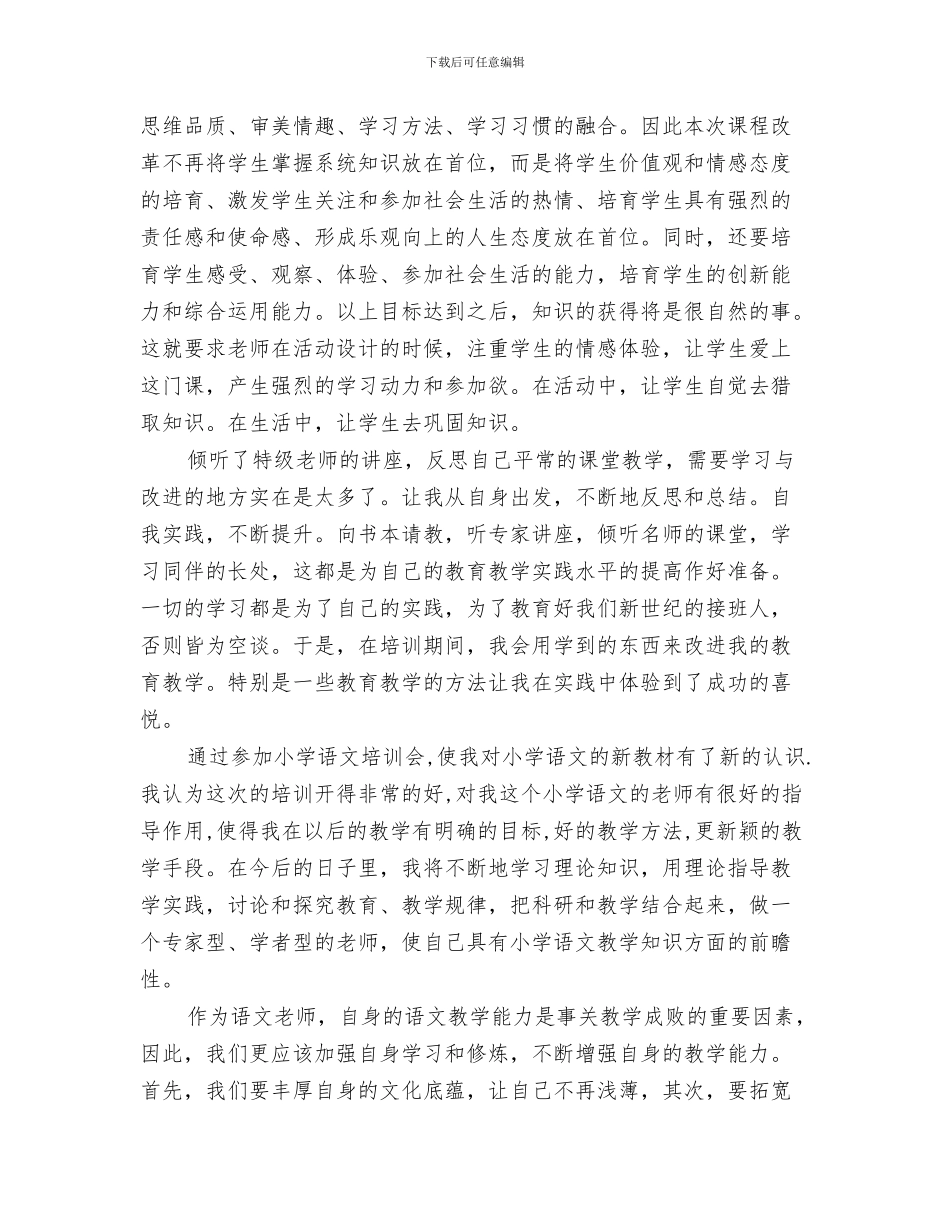 关于诚信演讲稿与关于语文培训总结范文汇编_第3页