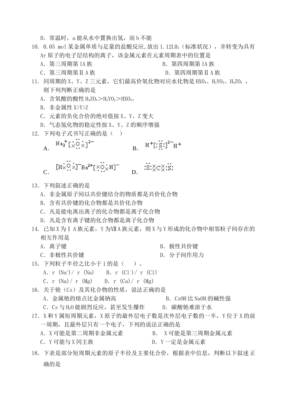 高一化学第一章第一次月考试题新人教版必修2_第2页