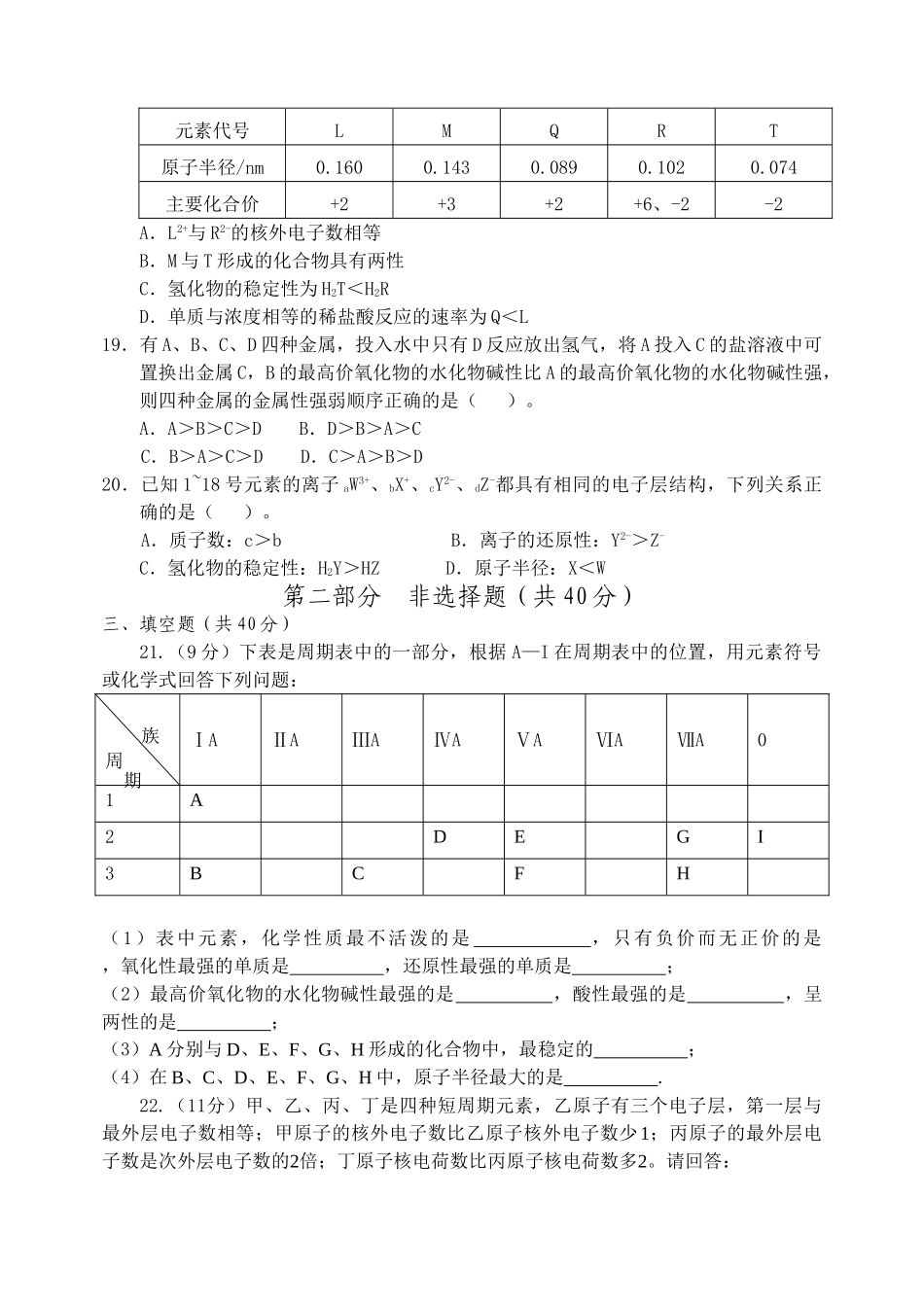 高一化学第一章第一次月考试题新人教版必修2_第3页