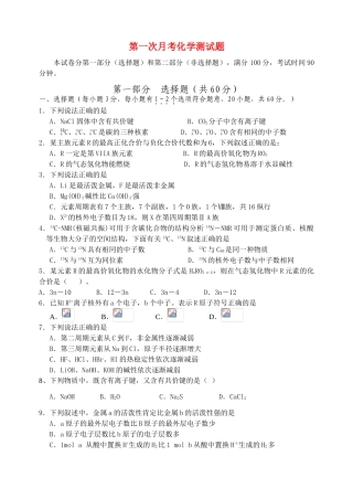 高一化学第一章第一次月考试题新人教版必修2