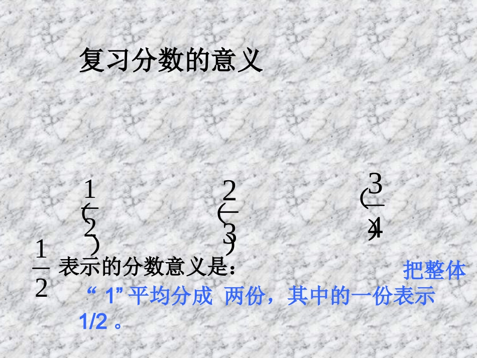 分数的再认识51_第2页