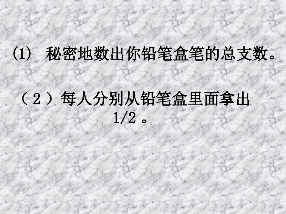 分数的再认识51_第3页