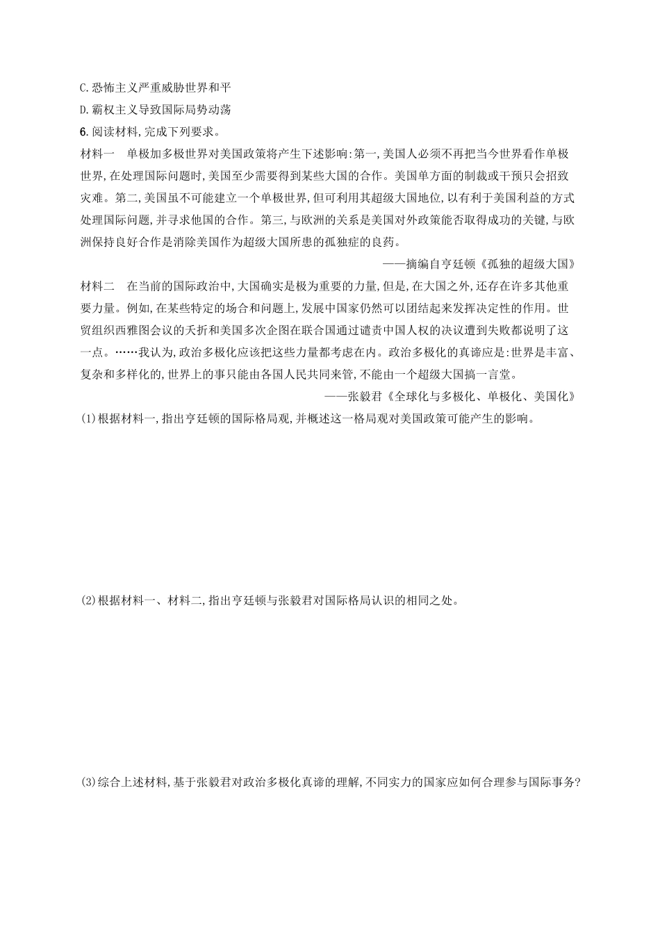 高考历史大一轮复习 课时规范练18 新兴力量的崛起和多极化趋势的加强 人民版-人民版高三全册历史试题_第2页