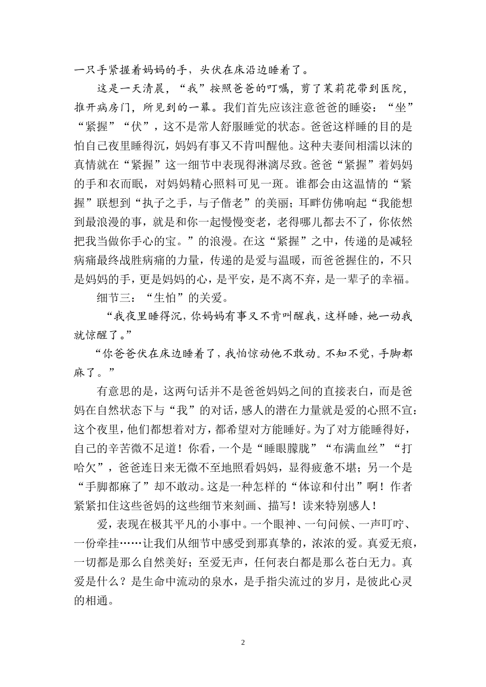 细节之中见真爱_第2页