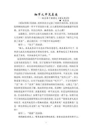 细节之中见真爱