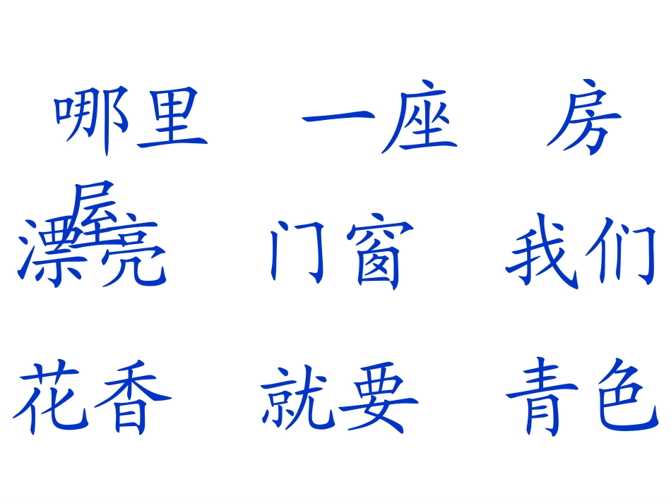 人教版-一年级上《爷爷和小树》_第1页