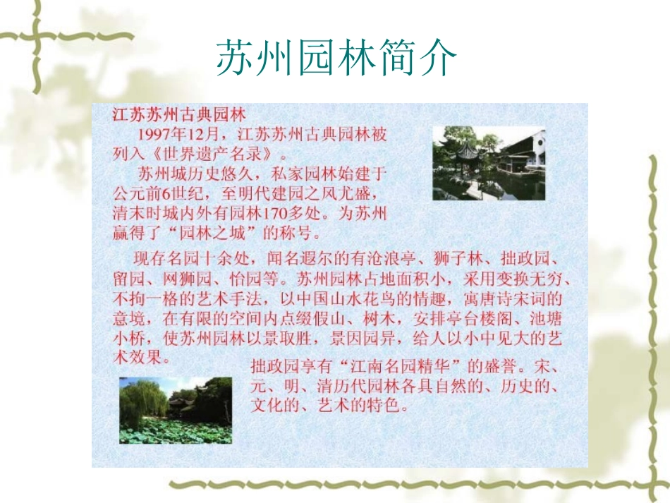 《苏州园林》课件_第1页
