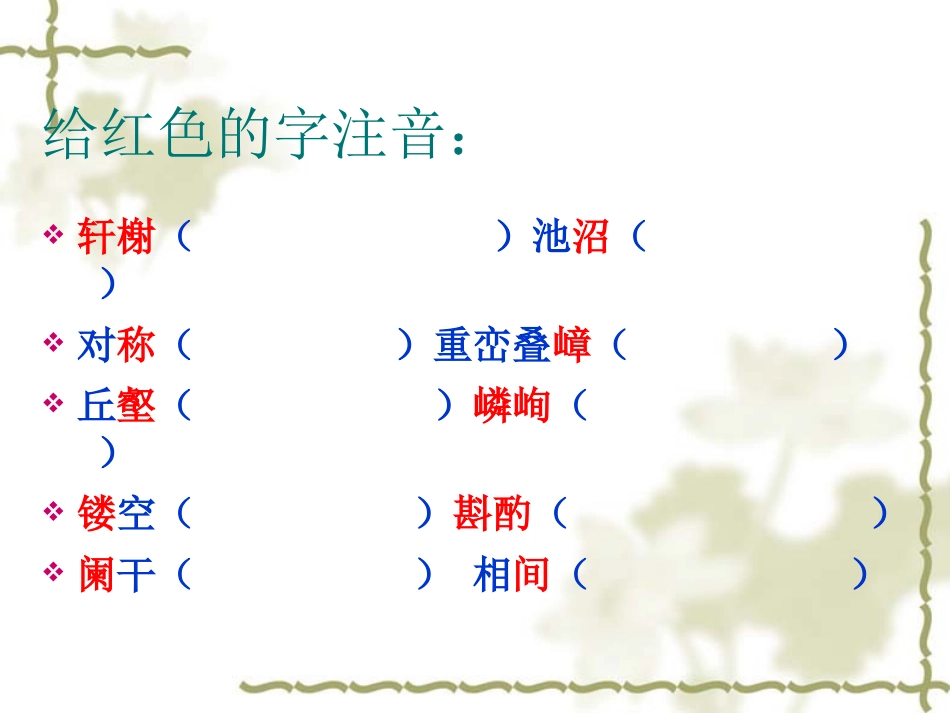 《苏州园林》课件_第2页