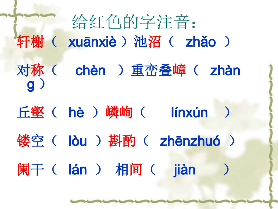 《苏州园林》课件_第3页