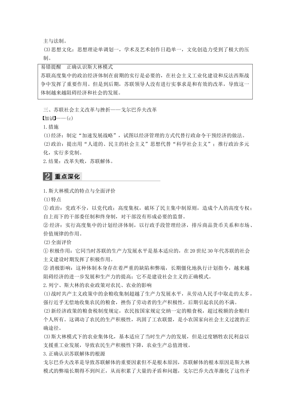 （浙江专用）高考历史二轮复习 阶段三 现代的中国与西方世界 专题十二 苏联社会主义建设与改革-人教版高三全册历史试题_第3页