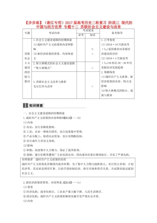 （浙江专用）高考历史二轮复习 阶段三 现代的中国与西方世界 专题十二 苏联社会主义建设与改革-人教版高三全册历史试题