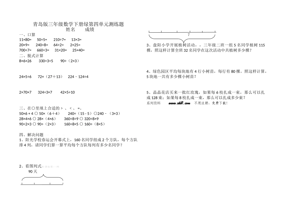 2015青岛版三年级数学下册绿第四单元绿色生态园测试题_第1页