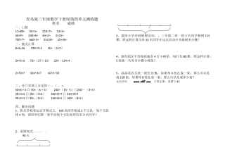 2015青岛版三年级数学下册绿第四单元绿色生态园测试题
