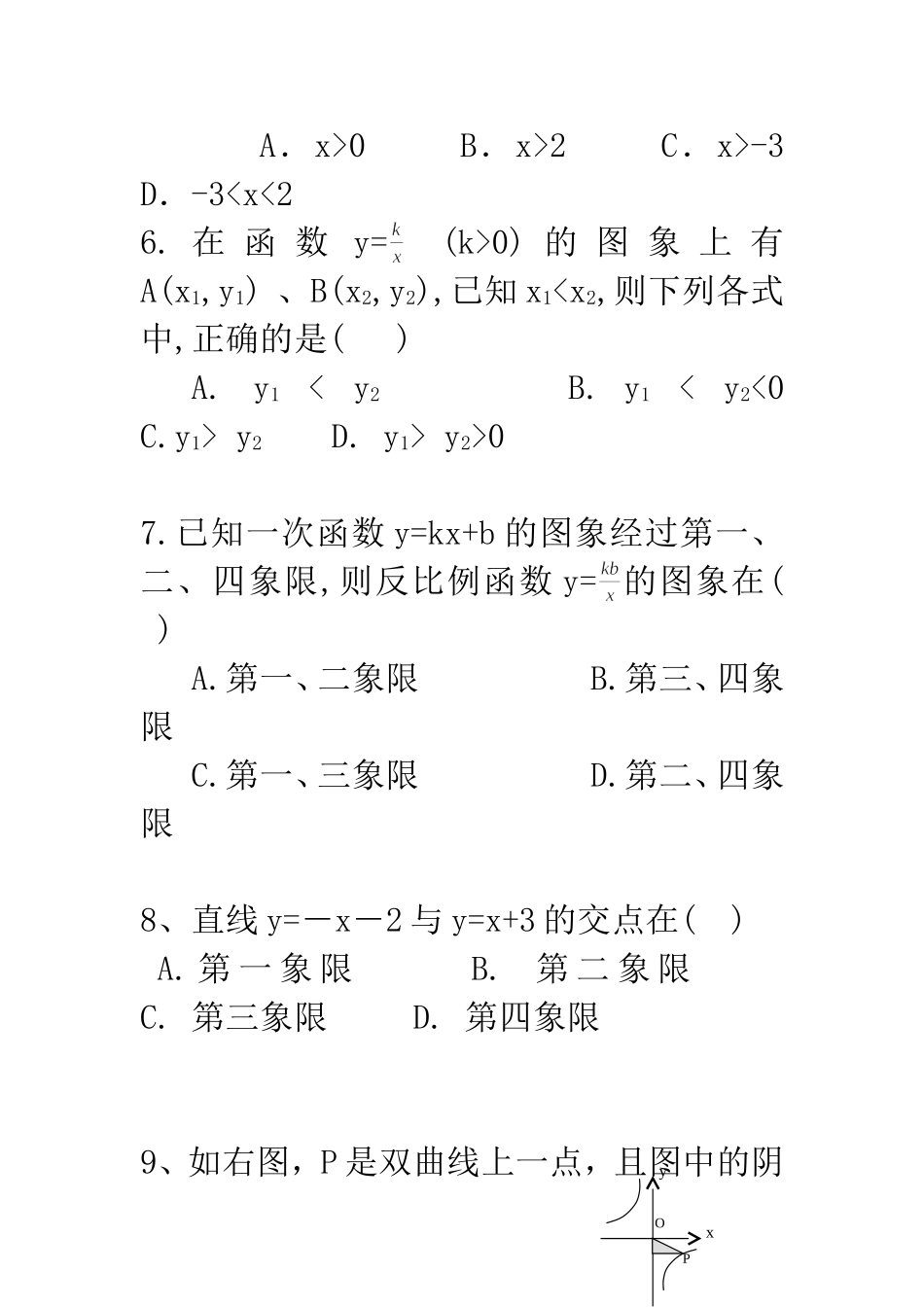 第十八章函数及其图像单元测试题_第2页