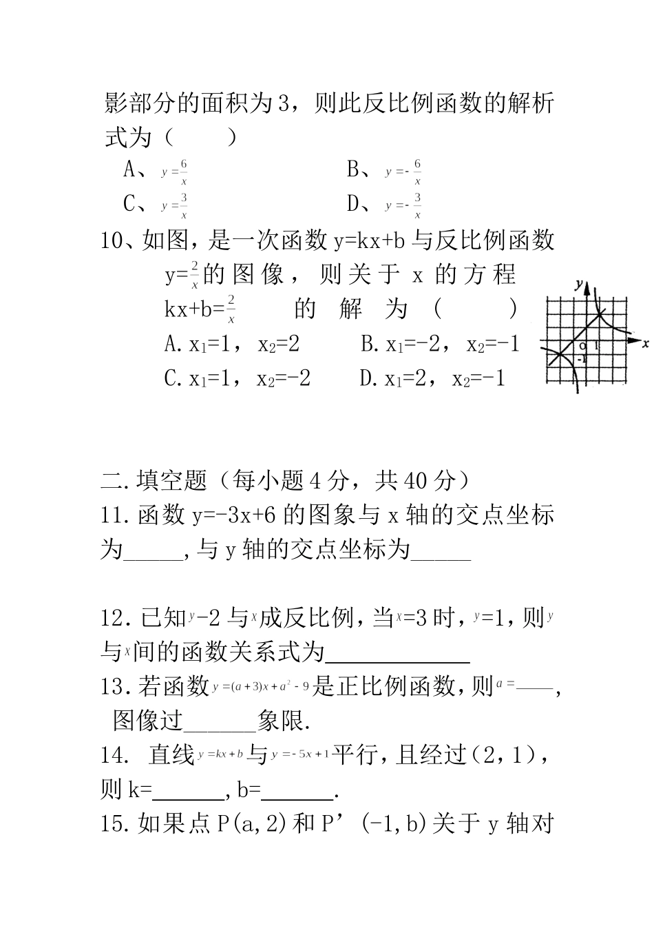 第十八章函数及其图像单元测试题_第3页