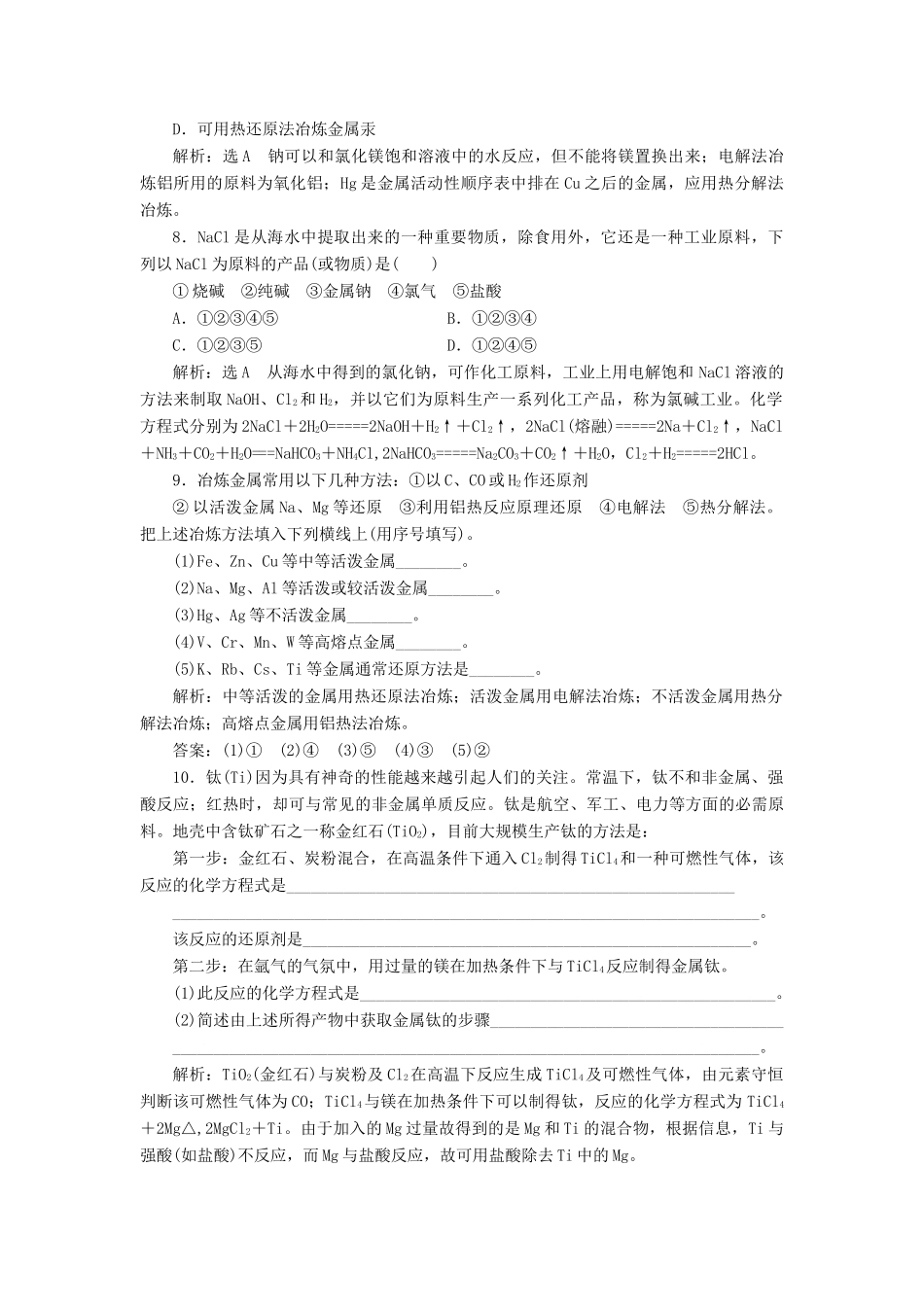 高中化学 课时跟踪检测（二十二）化学是认识和创造物质的科学 苏教版必修2-苏教版高一必修2化学试题_第2页