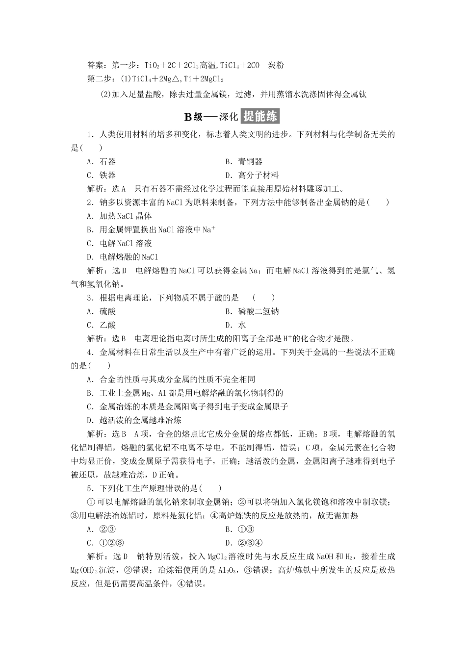 高中化学 课时跟踪检测（二十二）化学是认识和创造物质的科学 苏教版必修2-苏教版高一必修2化学试题_第3页