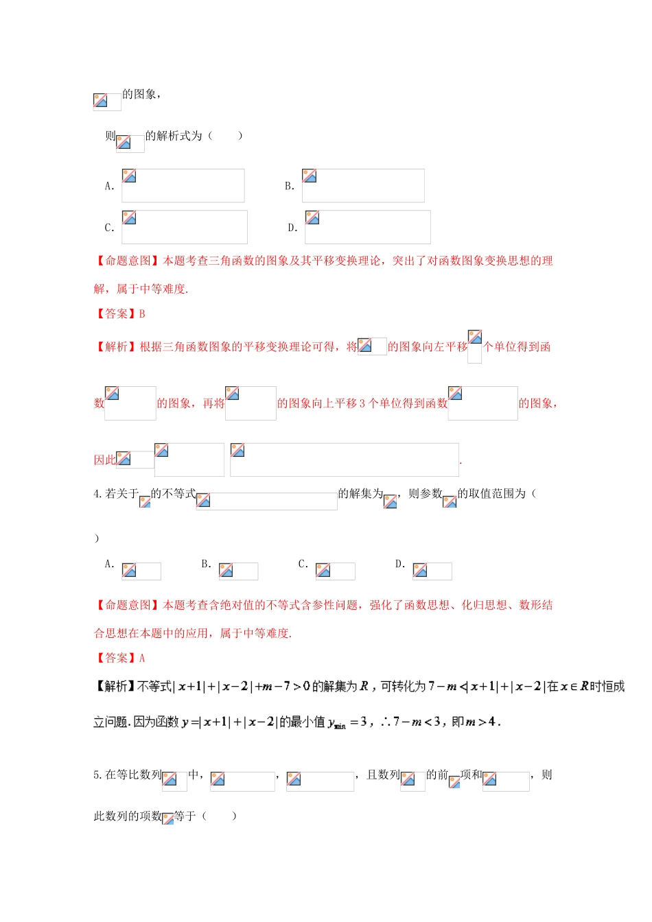 （山东卷）高考数学押题预测卷 理-人教版高三全册数学试题_第2页