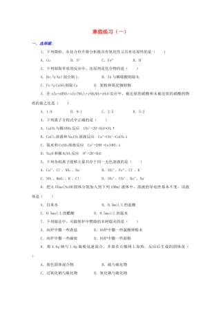 江西乐安一中高一化学 21寒假练习（一）培优试题