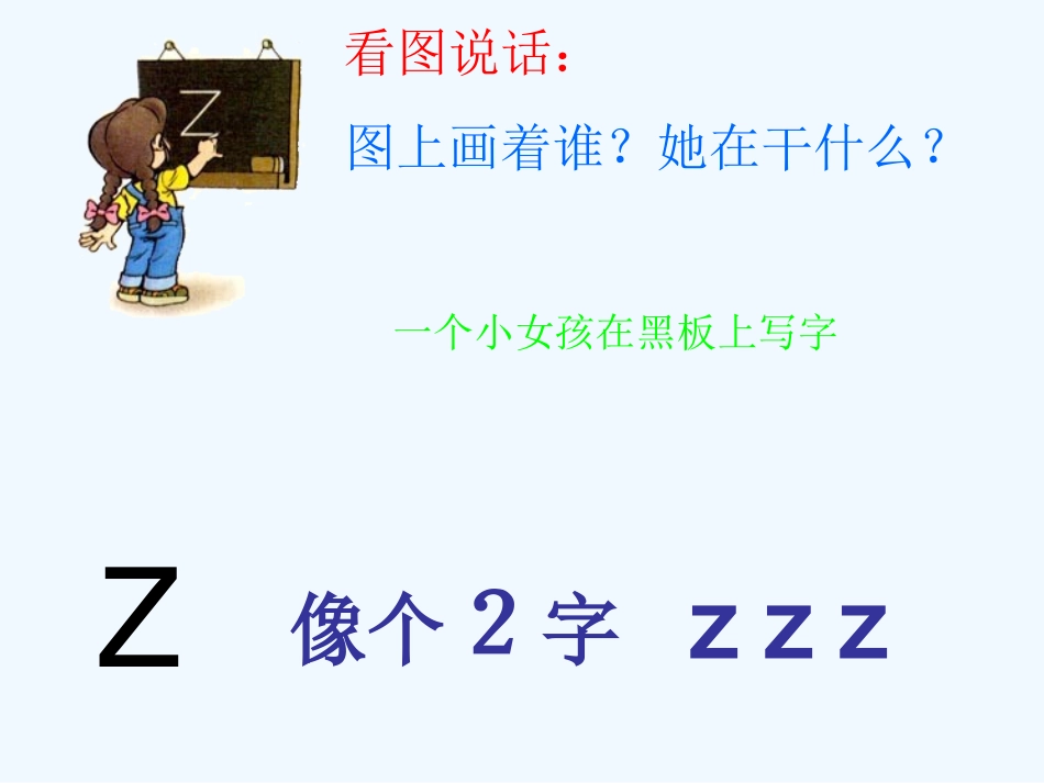 (部编)人教2011课标版一年级上册z-c-s_第3页