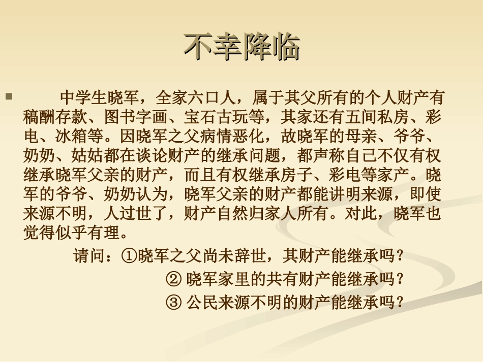 财产留给谁-(2)_第2页