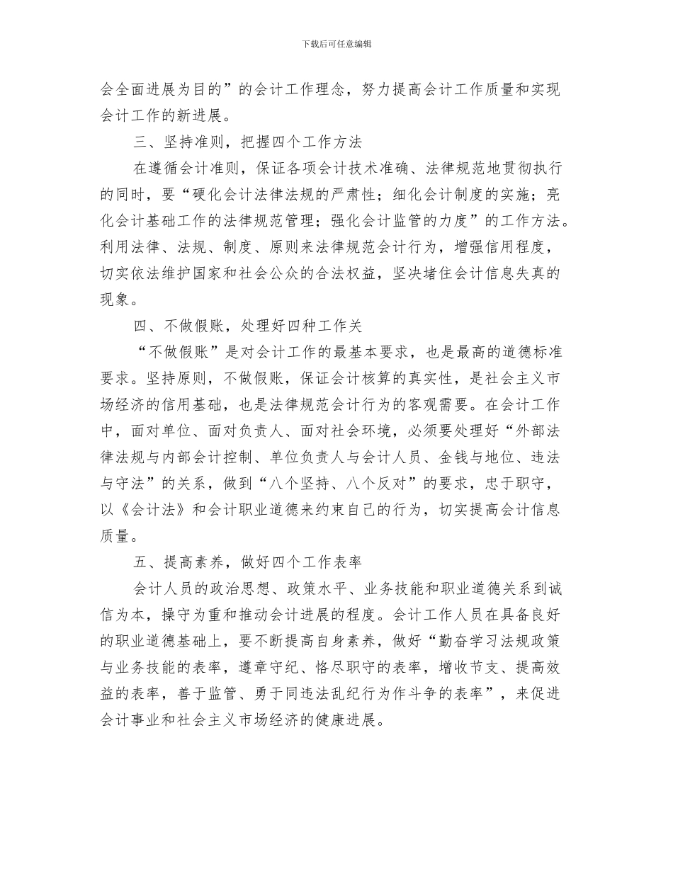 关于诚信演讲稿与关于财务会计人员总结范文汇编_第3页