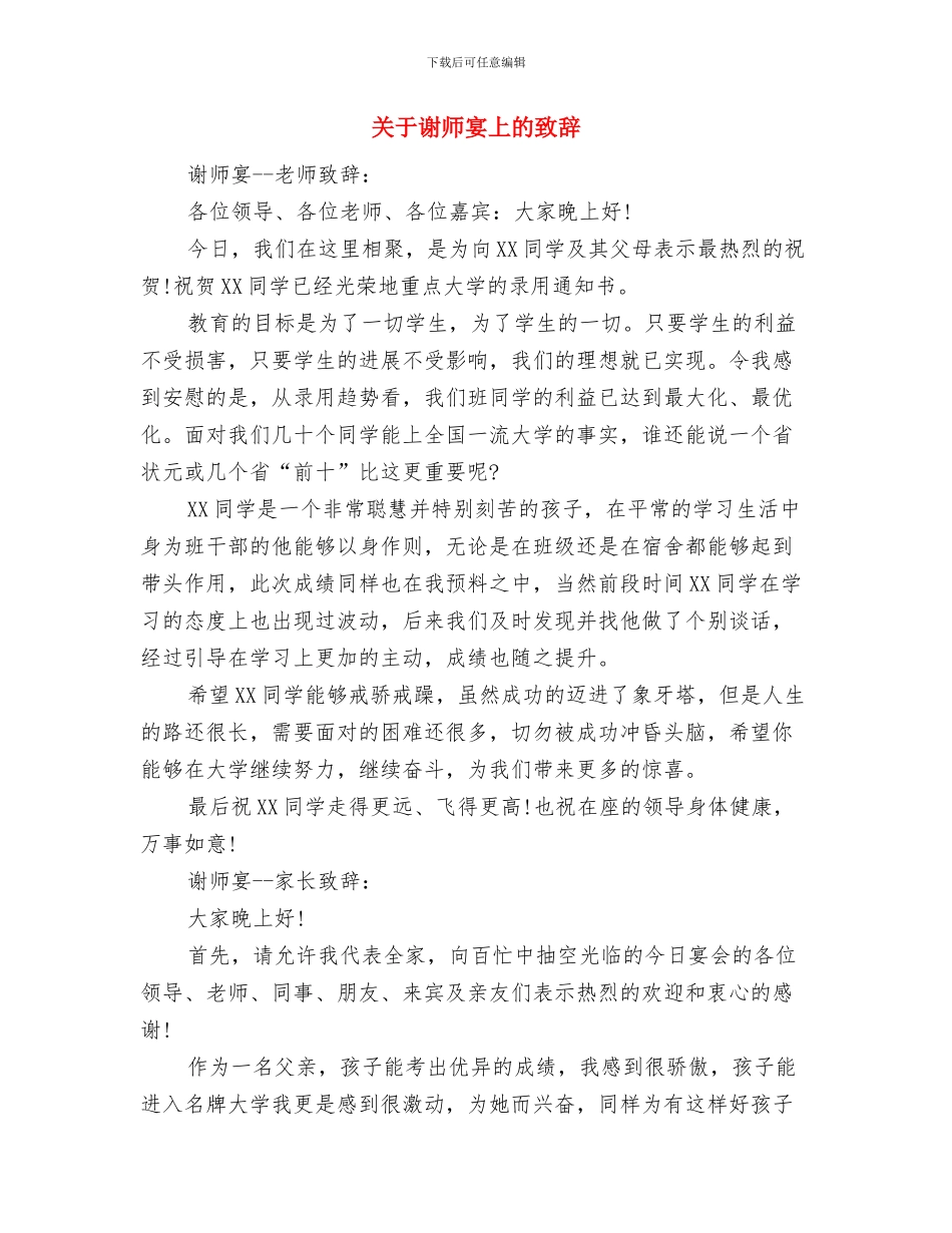 关于诚信演讲稿与关于谢师宴上的致辞汇编_第2页