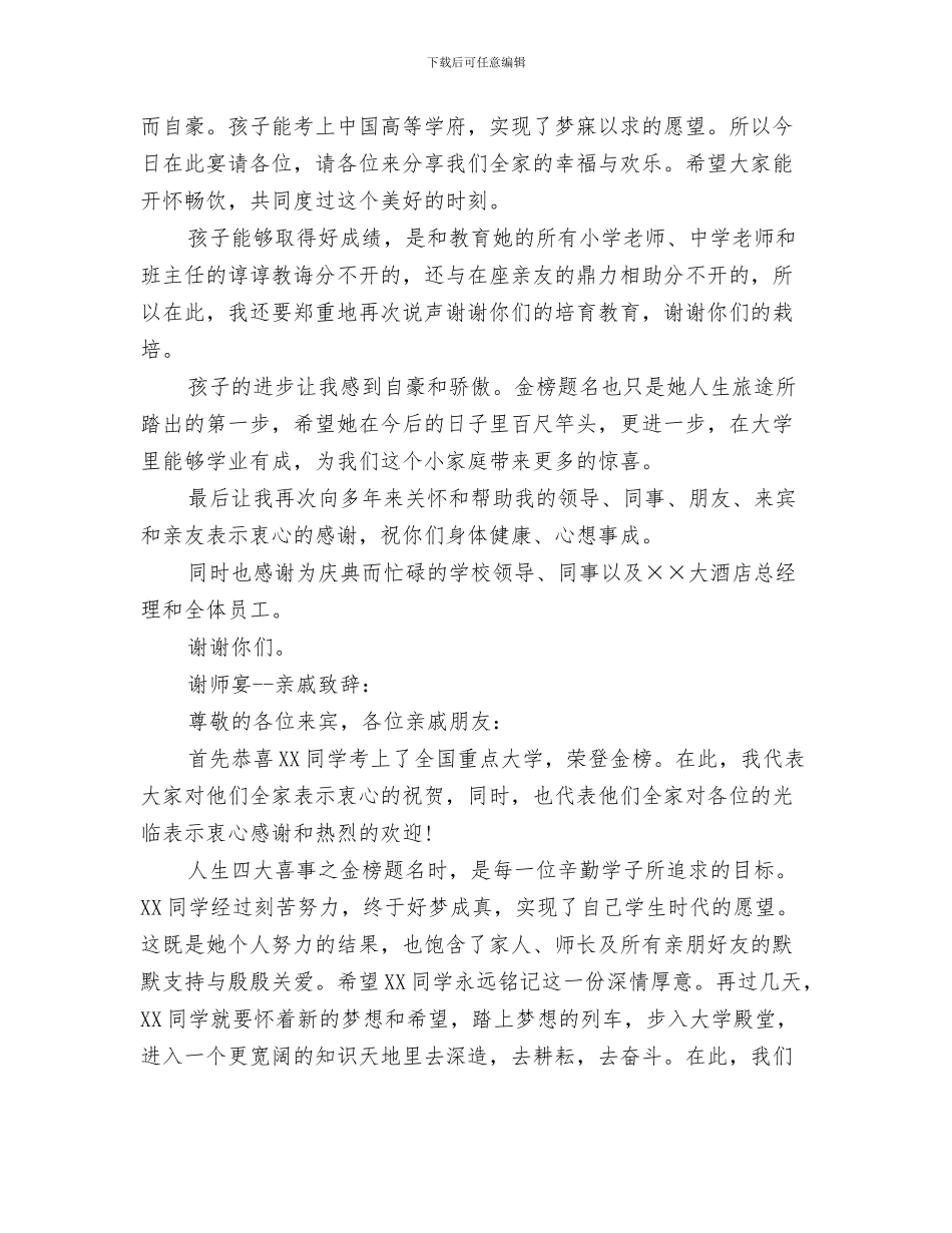 关于诚信演讲稿与关于谢师宴上的致辞汇编_第3页
