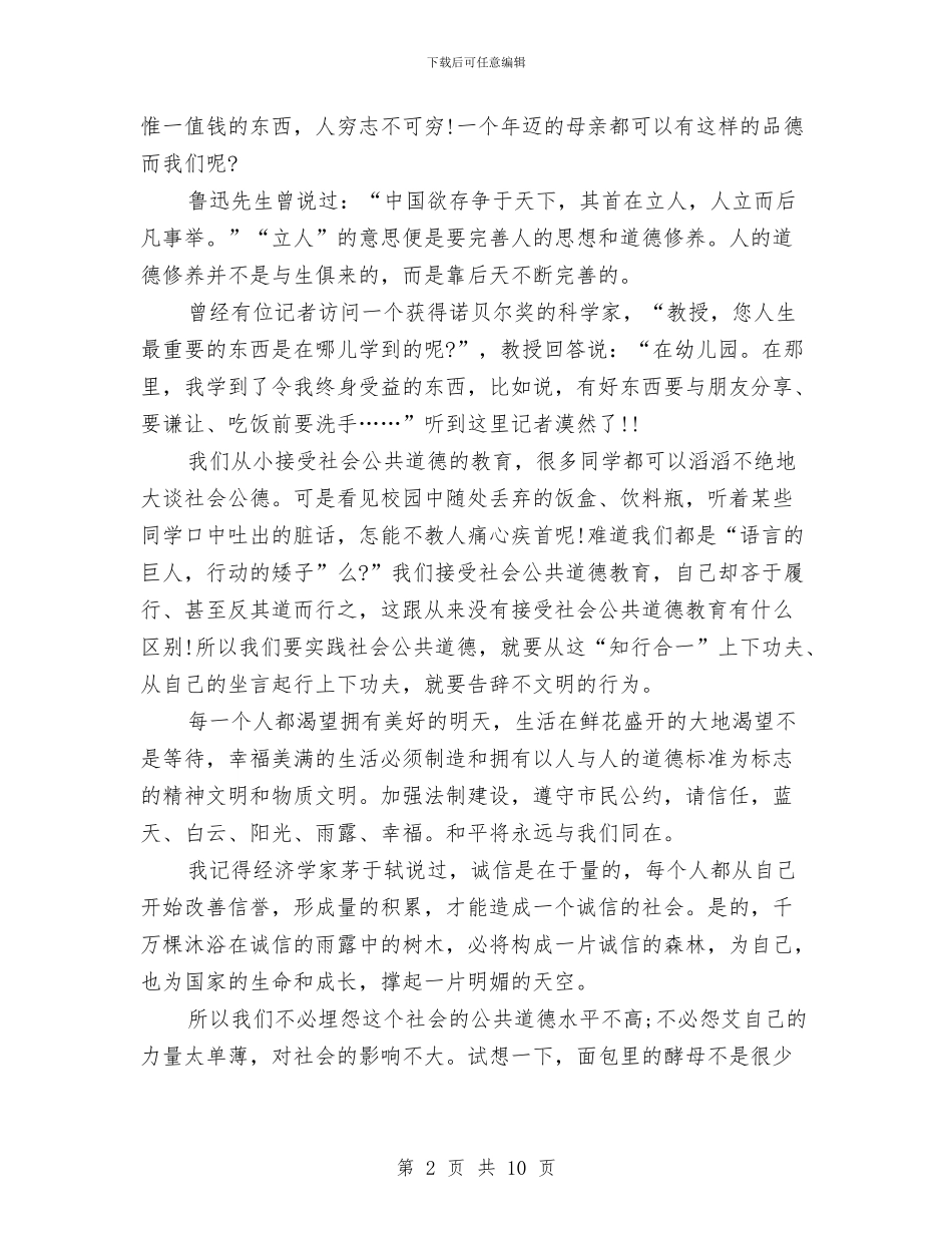 关于诚信的演讲稿4篇与关于诚信的演讲稿范文汇编_第2页