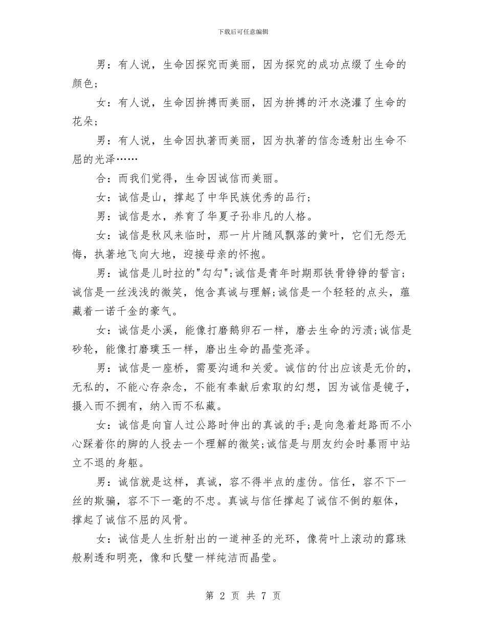 关于诚信的广播稿与关于诚信的演讲稿汇编_第2页
