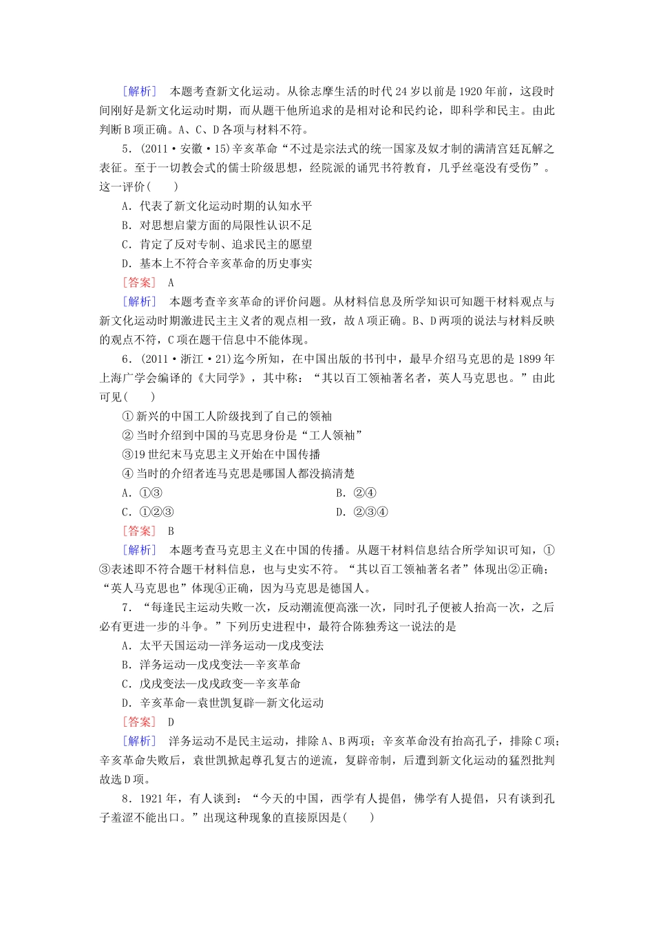 【成才之路】高考历史二轮复习 4-3 近代中国思想解放的潮流同步练习 新人教版_第2页