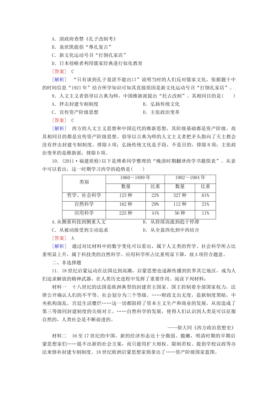 【成才之路】高考历史二轮复习 4-3 近代中国思想解放的潮流同步练习 新人教版_第3页