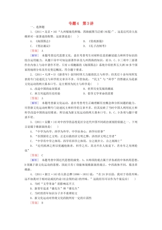 【成才之路】高考历史二轮复习 4-3 近代中国思想解放的潮流同步练习 新人教版