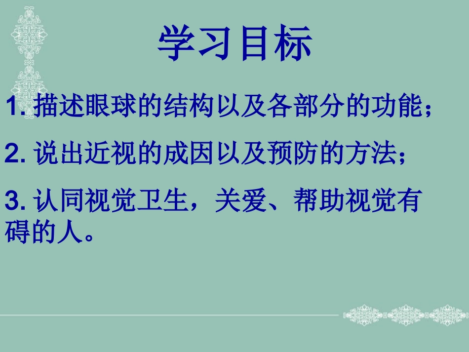 人体对外界环境的感知3_第2页