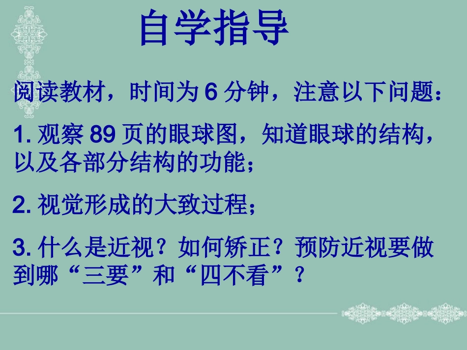 人体对外界环境的感知3_第3页