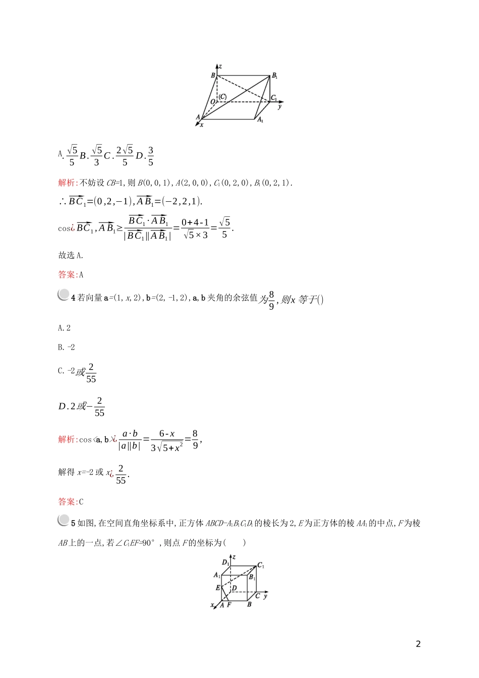 高中数学 第三章 空间向量与立体几何检测（A）（含解析）新人教A版选修2-1-新人教A版高二选修2-1数学试题_第2页