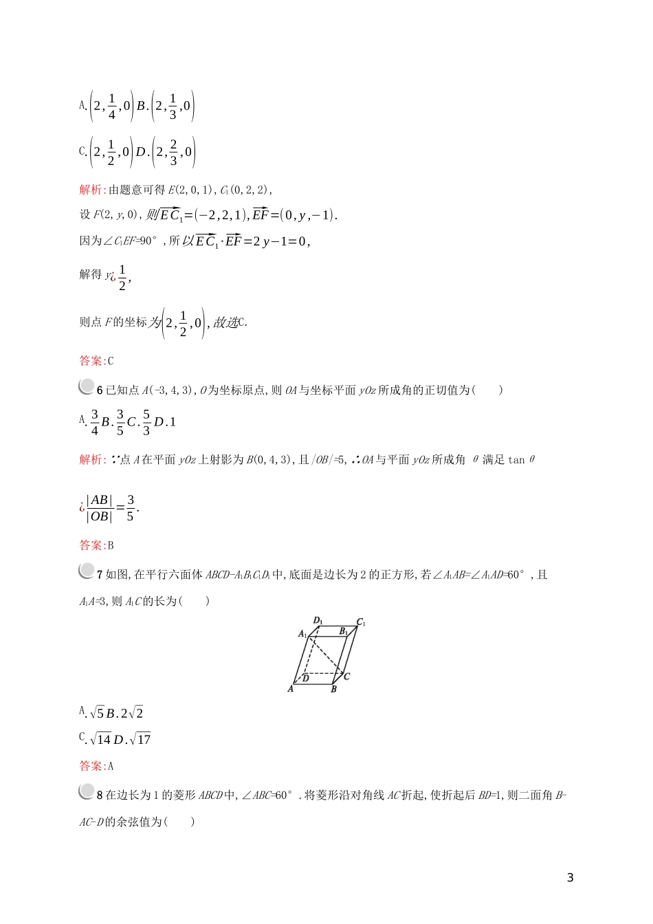 高中数学 第三章 空间向量与立体几何检测（A）（含解析）新人教A版选修2-1-新人教A版高二选修2-1数学试题_第3页