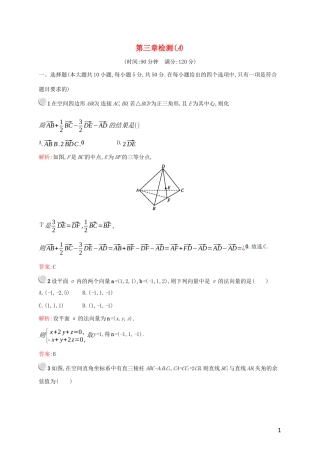 高中数学 第三章 空间向量与立体几何检测（A）（含解析）新人教A版选修2-1-新人教A版高二选修2-1数学试题