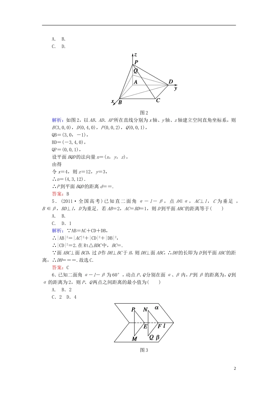 【红对勾】高中数学 3-2-4 空间向量与空间距离课时作业 新人教A版选修2-1_第2页