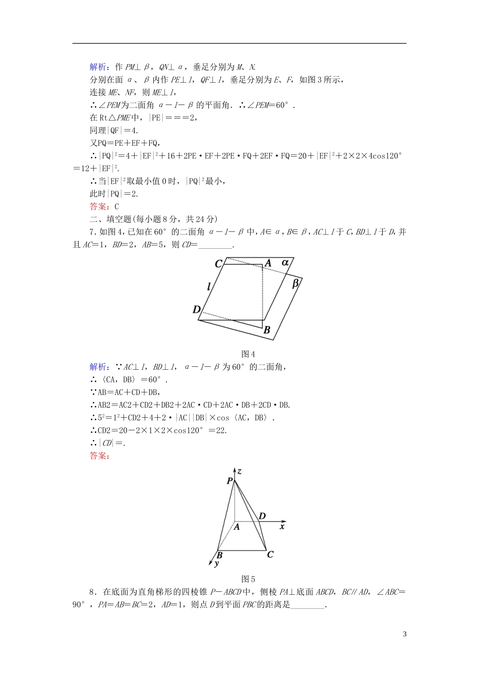 【红对勾】高中数学 3-2-4 空间向量与空间距离课时作业 新人教A版选修2-1_第3页