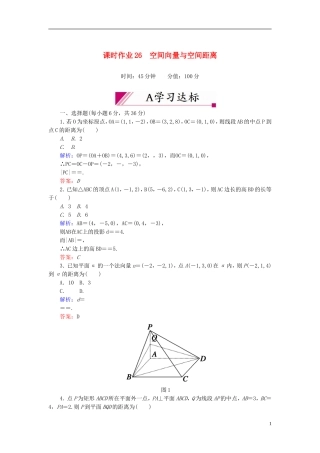 【红对勾】高中数学 3-2-4 空间向量与空间距离课时作业 新人教A版选修2-1