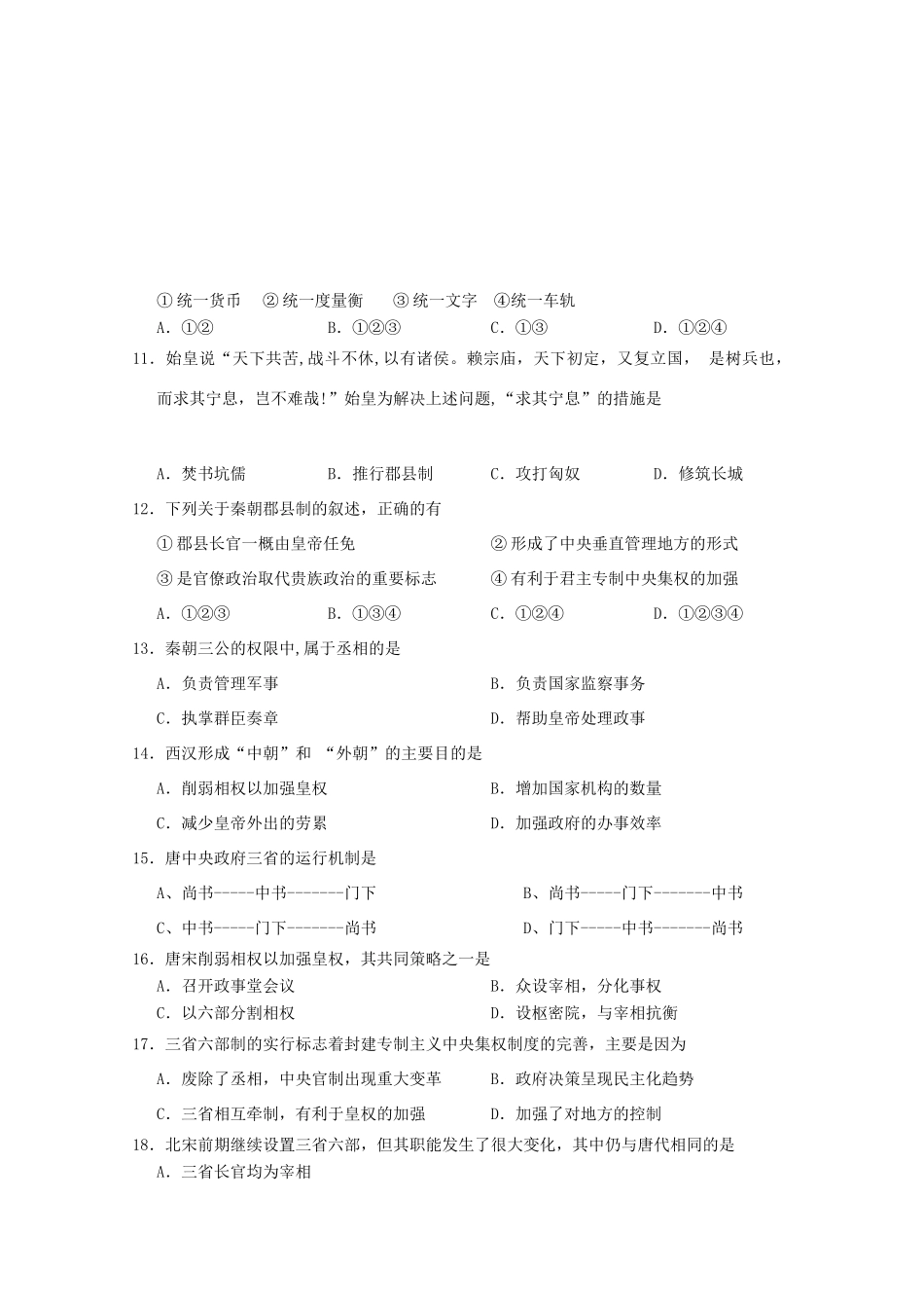 河南省三门峡市陕州区高一历史10月月考试题-人教版高一全册历史试题_第2页