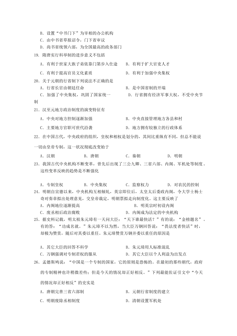 河南省三门峡市陕州区高一历史10月月考试题-人教版高一全册历史试题_第3页