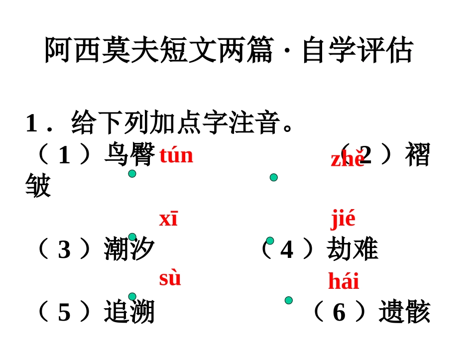 《阿西莫夫短文两篇》课件[1]_第3页