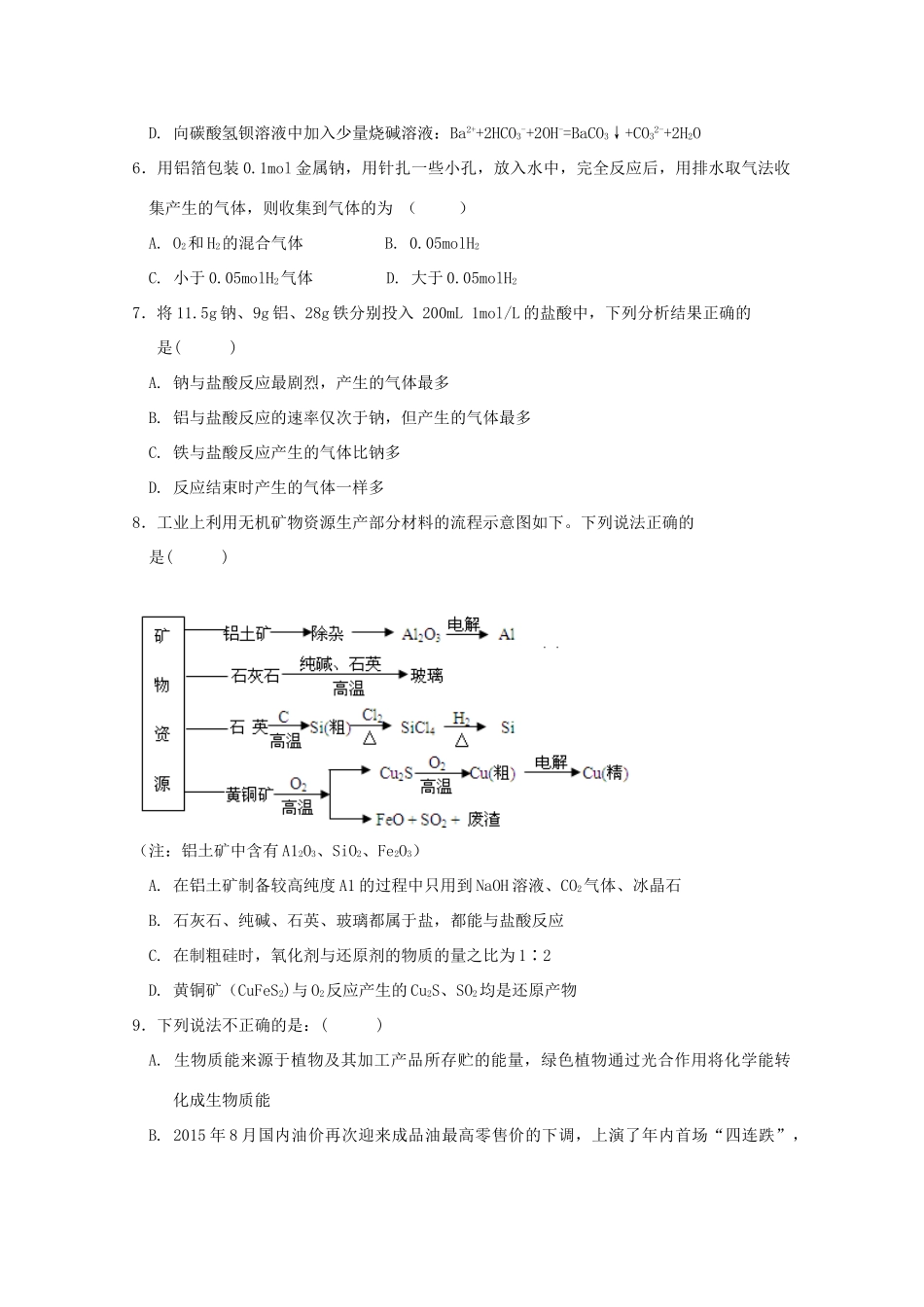 江西省临川区高三化学上学期第二次月考试题-人教版高三全册化学试题_第2页