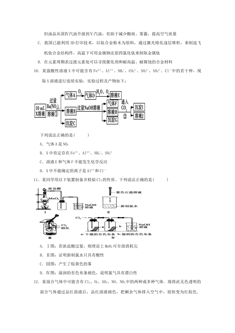 江西省临川区高三化学上学期第二次月考试题-人教版高三全册化学试题_第3页
