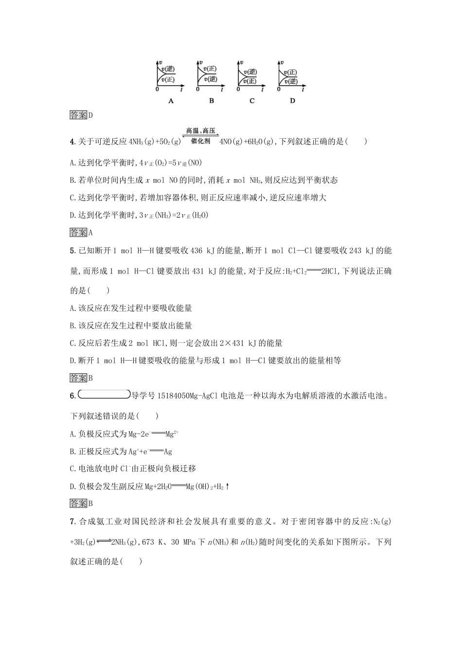 高中化学 第2章 化学键 化学反应与能量练习 鲁科版必修2-鲁科版高一必修2化学试题_第2页